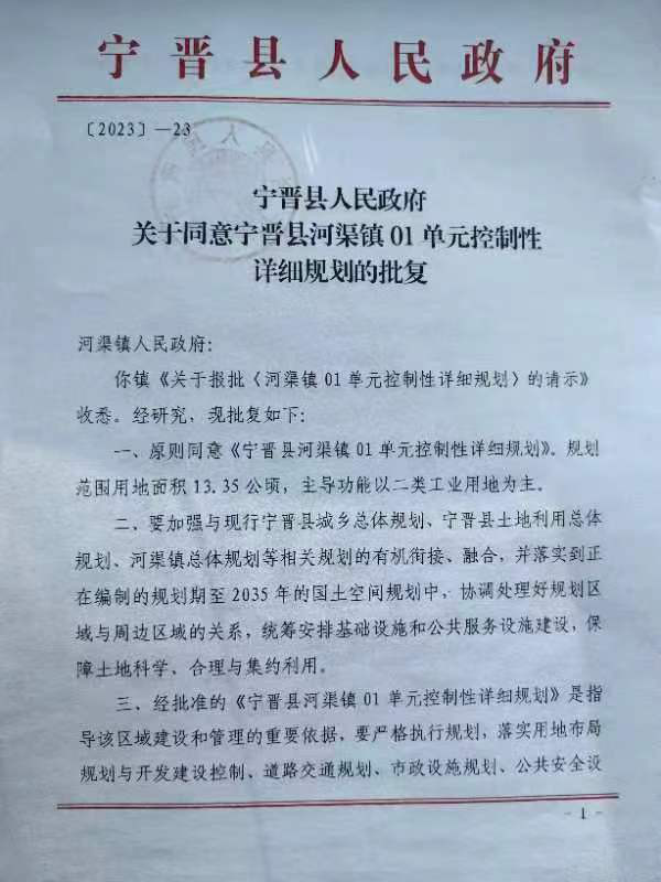2022世界杯杯比分全图
关于同意2022世界杯夺冠
河渠镇01单元控制性详细规划的批复（1）.jpg